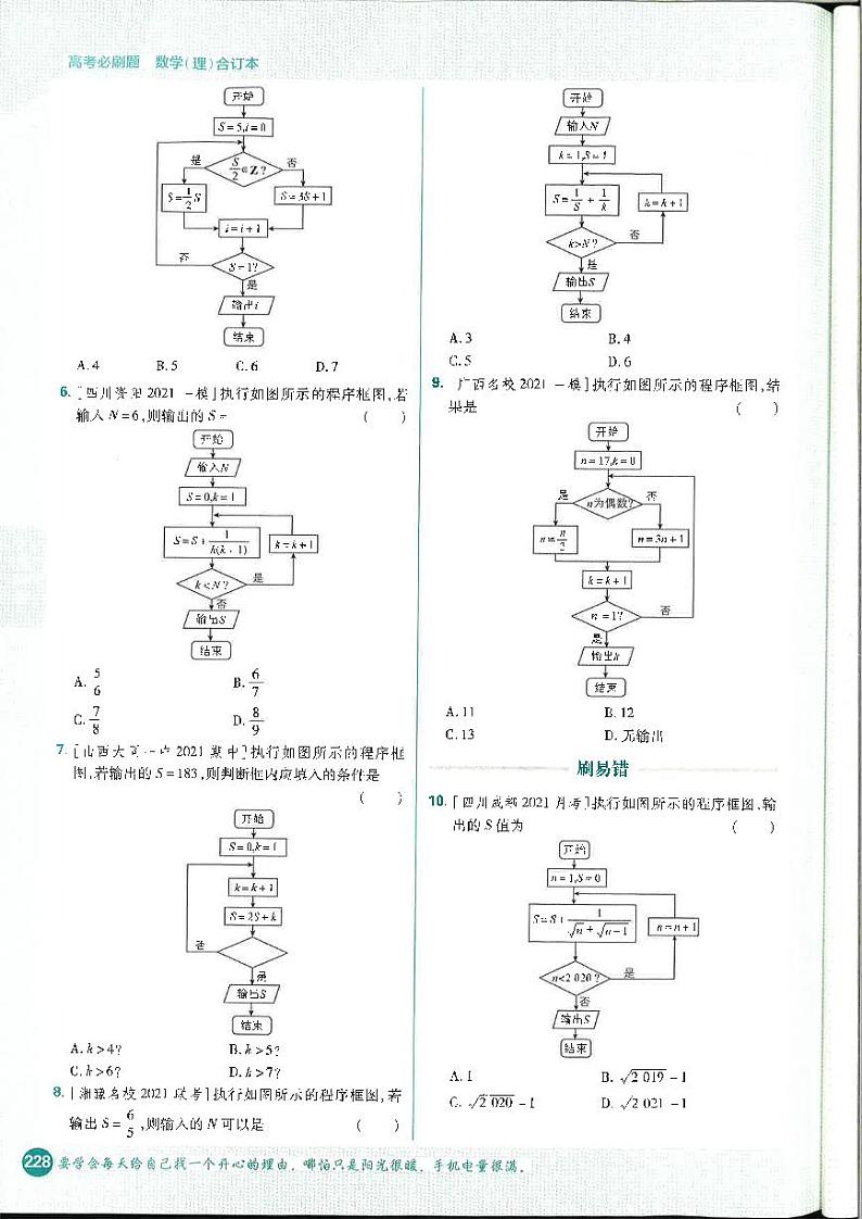 2012-2022高考必刷题合订本数学（理）算法初步(1) 无答案02