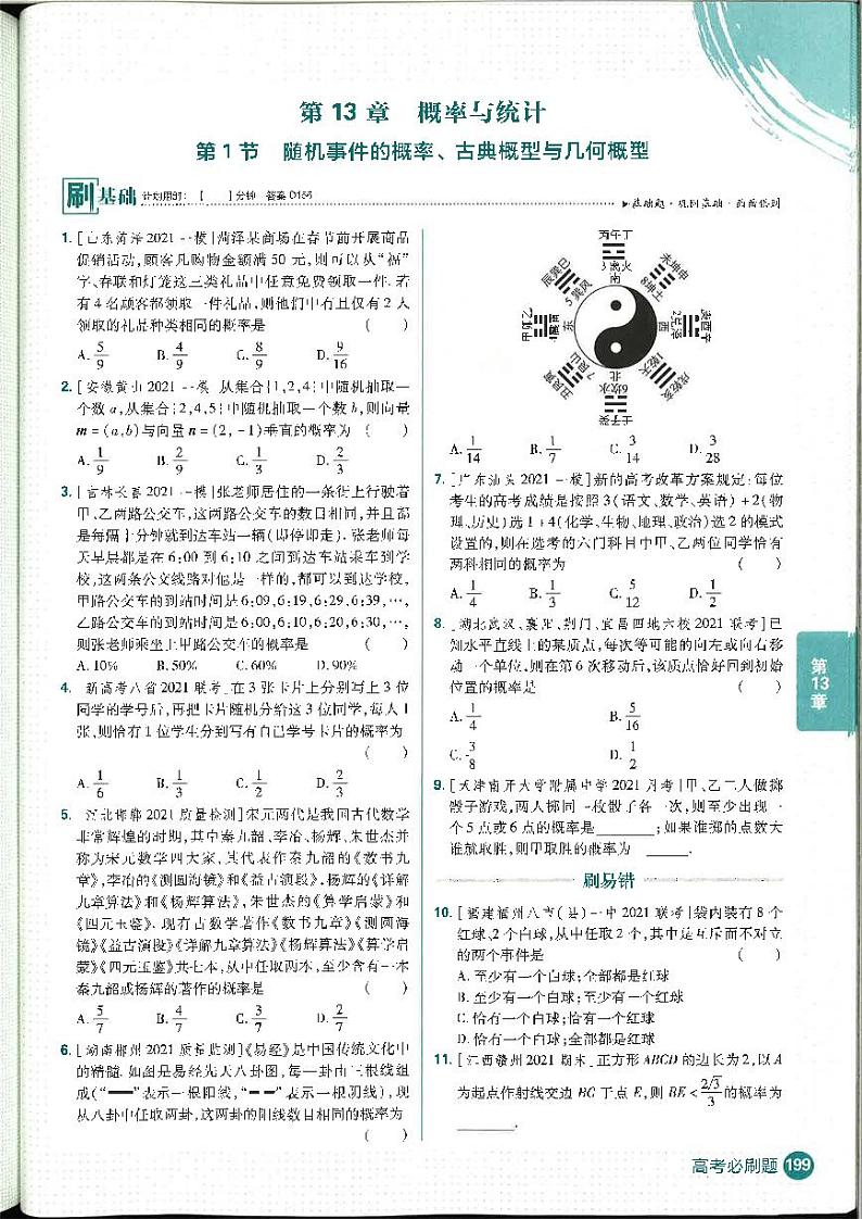 2011-2022高考必刷题合订本数学（理）概率统计(1)无答案第1页