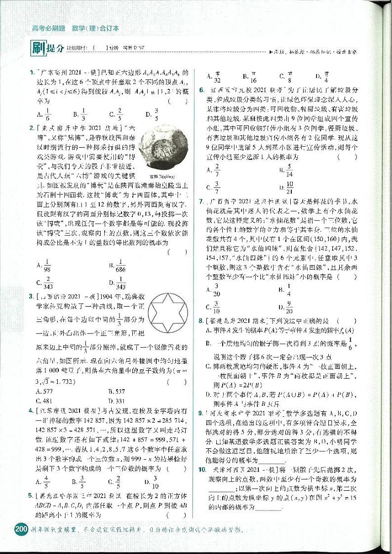 2011-2022高考必刷题合订本数学（理）概率统计(1)无答案第2页