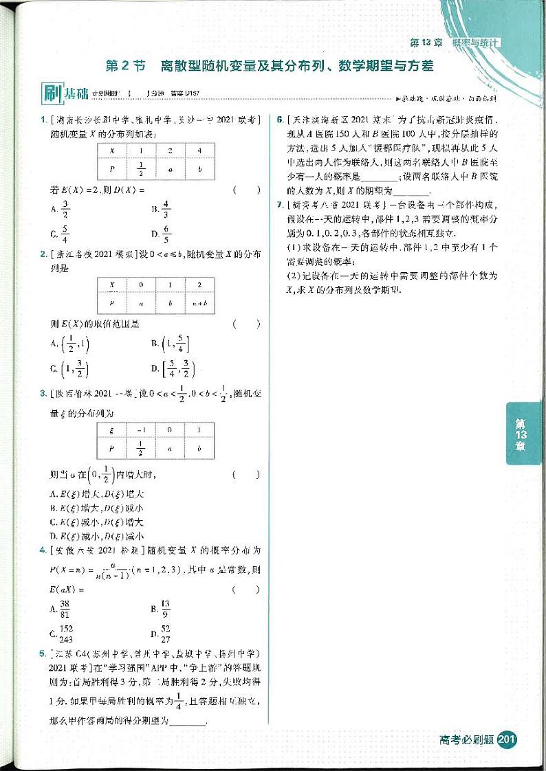 2011-2022高考必刷题合订本数学（理）概率统计(1)无答案第3页