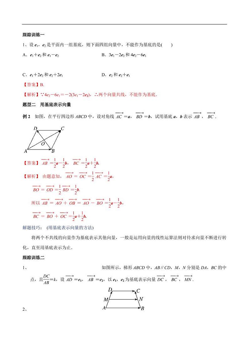 6.3.1 平面向量基本定理 教学设计（2）-人教A版高中数学必修第二册03