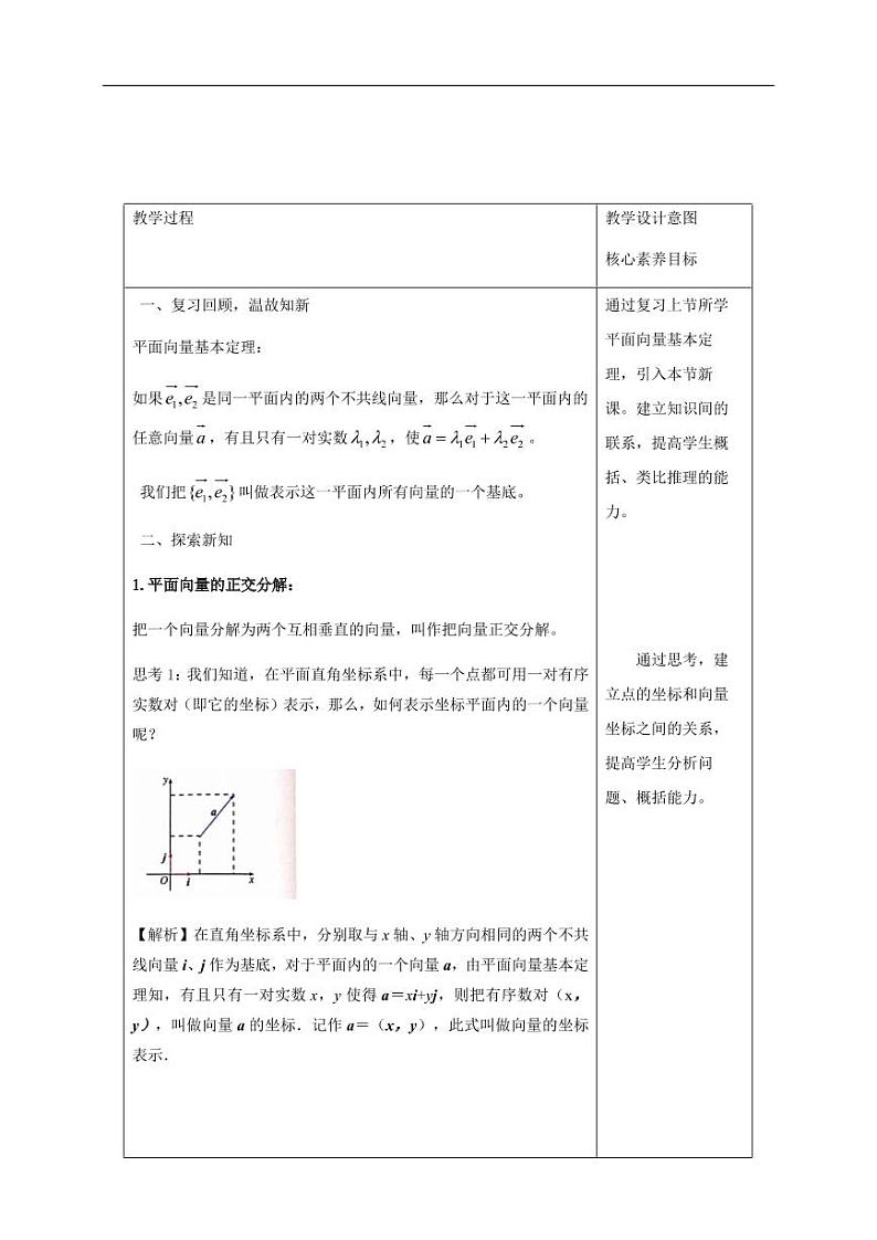 6.3.2 平面向量的正交分解及坐标表示 教学设计（1）-人教A版高中数学必修第二册03