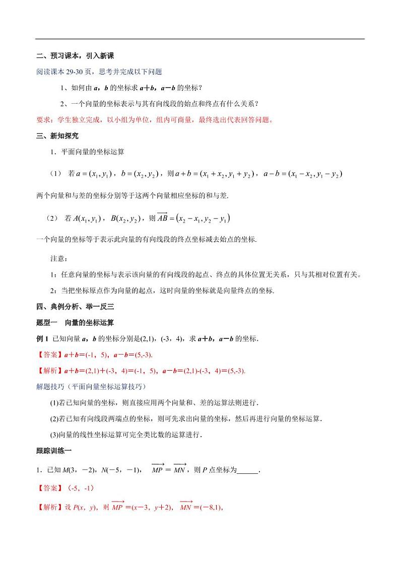 6.3.3 平面向量的加、减运算的坐标表示 教学设计（2）-人教A版高中数学必修第二册02