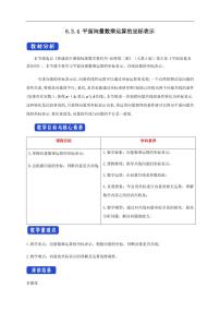 高中数学人教A版 (2019)必修 第二册6.2 平面向量的运算教案