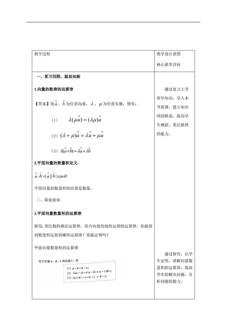 6.2.4 向量的数量积 第2课时 向量的向量积 教学设计（1）-人教A版高中数学必修第二册03