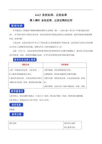 人教A版 (2019)必修 第二册6.4 平面向量的应用第3课时教案