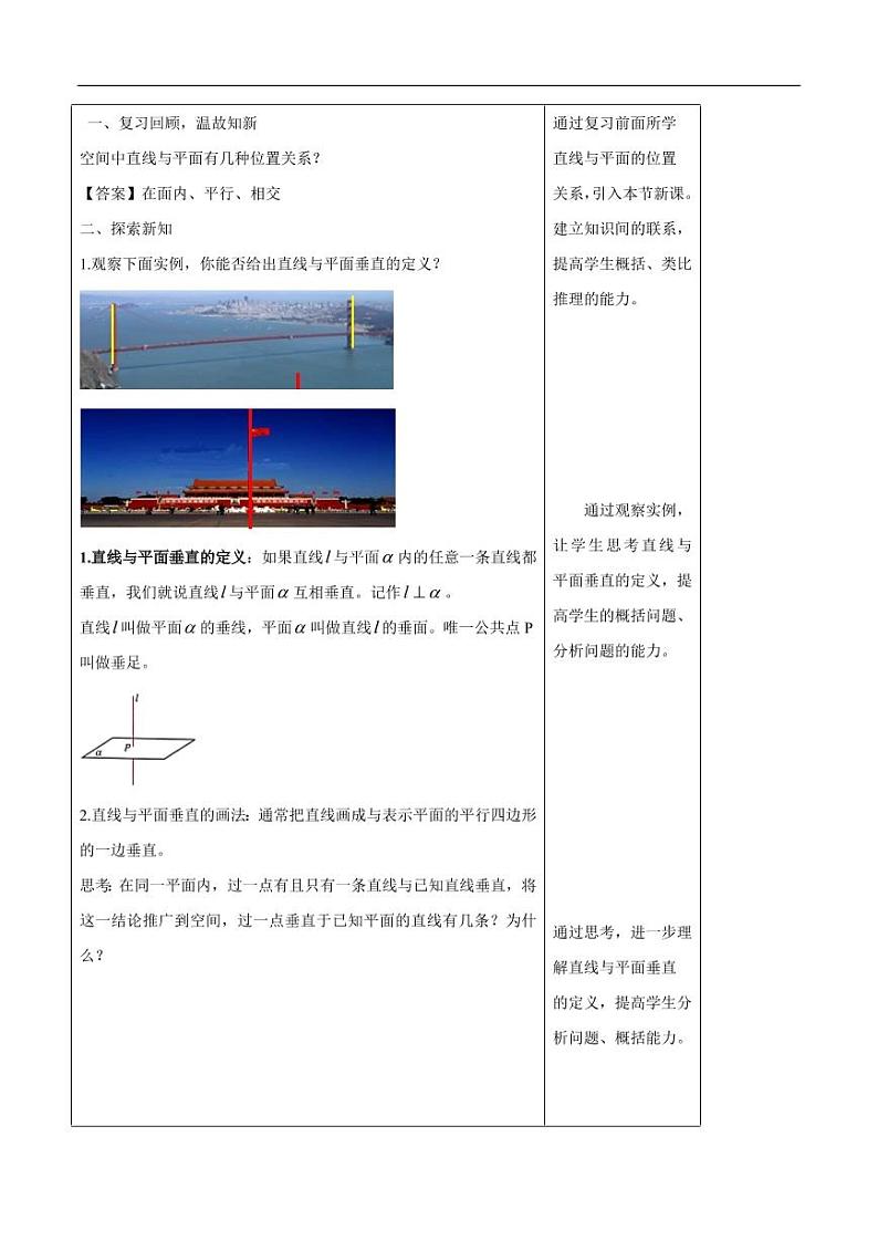 8.6.2 直线与平面垂直（第1课时）直线与平面垂直的判定 教学设计（1）-人教A版高中数学必修第二册02