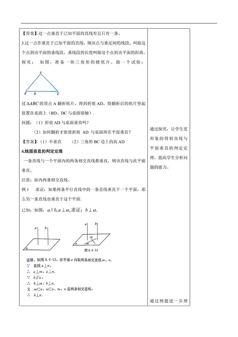 8.6.2 直线与平面垂直（第1课时）直线与平面垂直的判定 教学设计（1）-人教A版高中数学必修第二册03