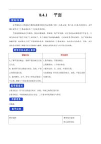 高中数学人教A版 (2019)必修 第二册第六章 平面向量及其应用6.4 平面向量的应用教案设计