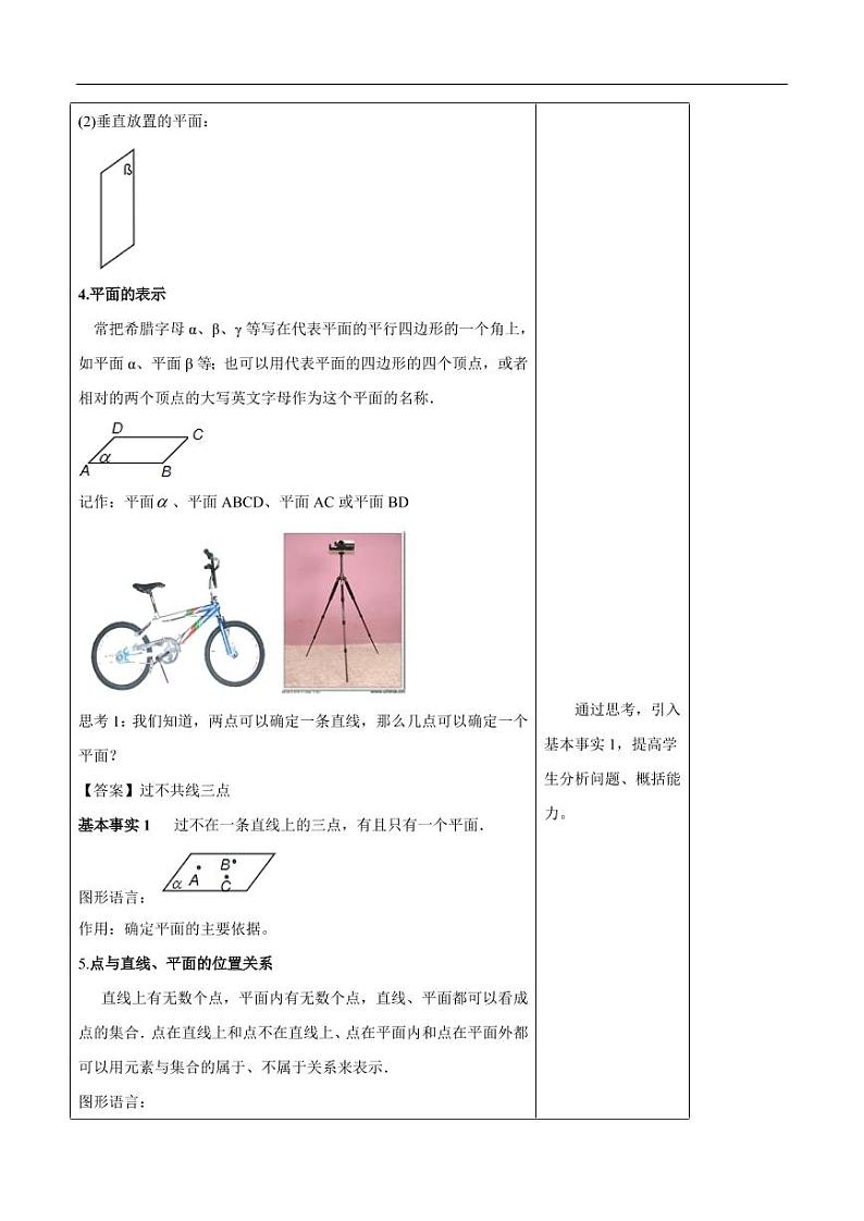 8.4.1 平面 教学设计（1）-人教A版高中数学必修第二册03