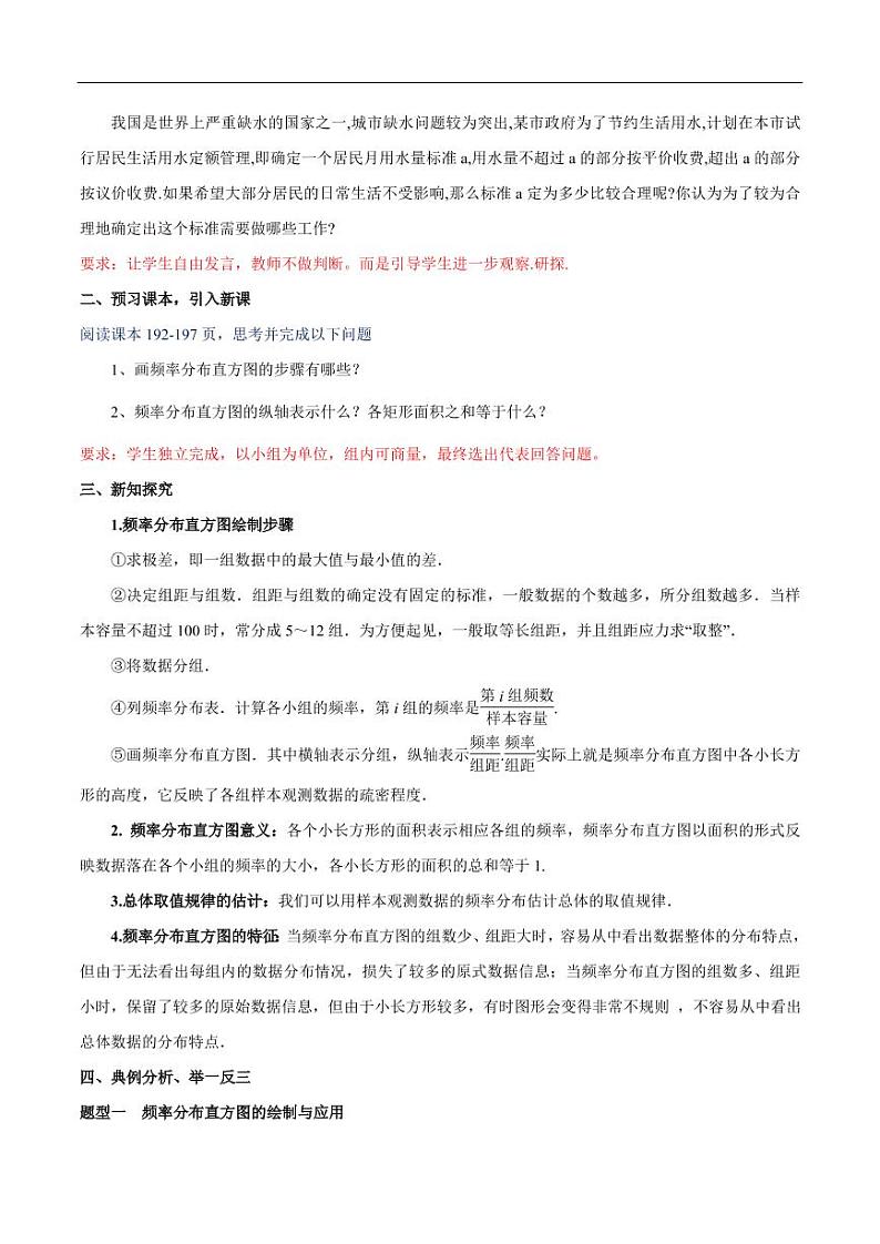 9.2.1 总体取值规律的估计（第1课时）频率分布直方图 教学设计（2）-人教A版高中数学必修第二册02