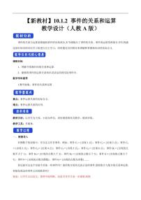 人教A版 (2019)必修 第二册6.2 平面向量的运算教案