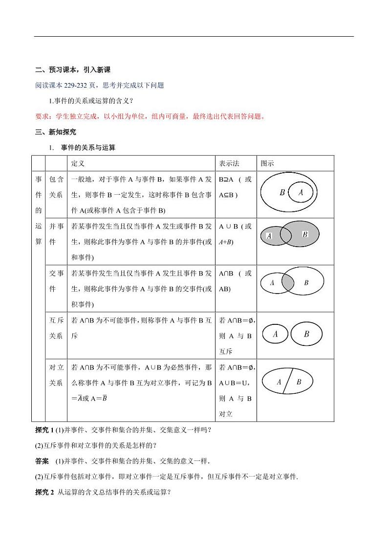 10.1.2 事件的关系和运算 教学设计（2）-人教A版高中数学必修第二册02