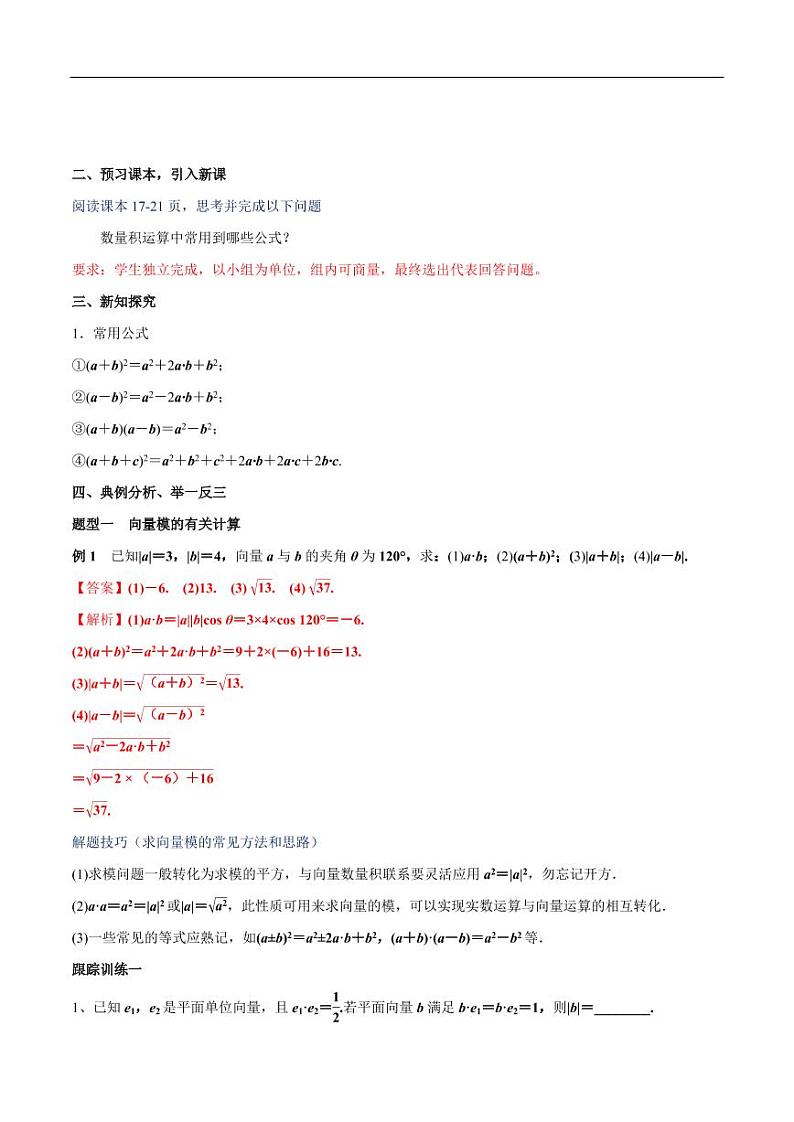 6.2.4 向量的数量积（第2课时）向量的向量积 教学设计（2）-人教A版高中数学必修第二册02