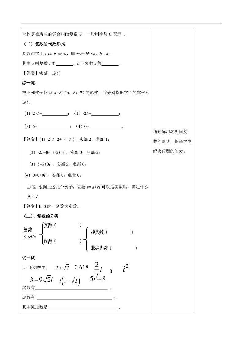 7.1.1 数系的扩充和复数的概念 教学设计（1）-人教A版高中数学必修第二册03