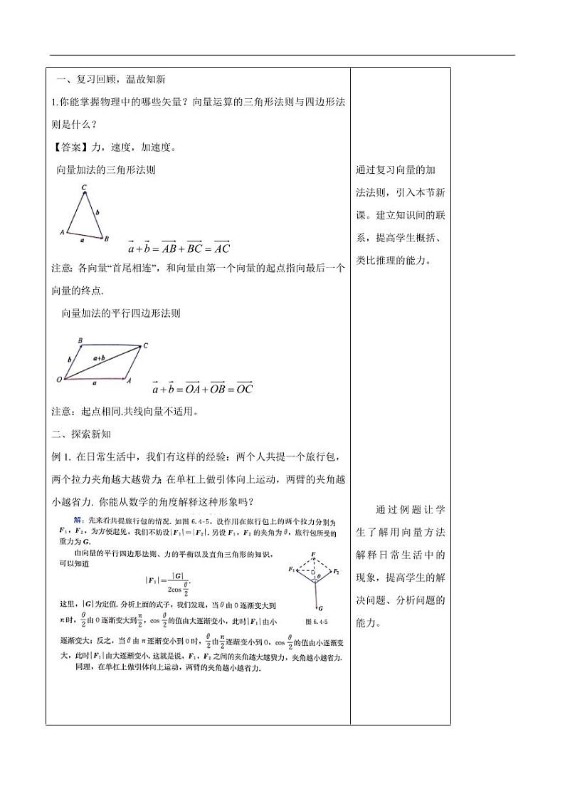 6.4.2 向量在物理中的应用举例 教学设计（1）-人教A版高中数学必修第二册02