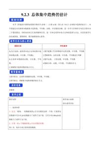 高中人教A版 (2019)9.2 用样本估计总体教学设计