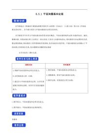 人教A版 (2019)必修 第二册6.3 平面向量基本定理及坐标表示教案及反思