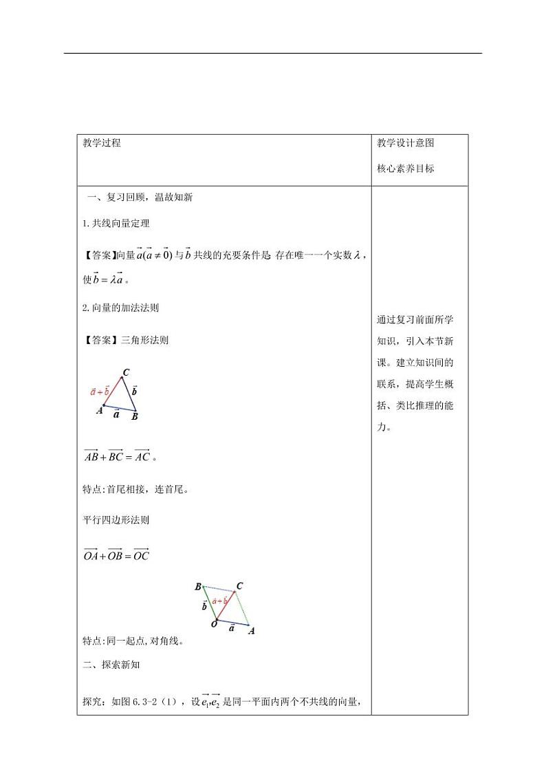 6.3.1 平面向量基本定理 教学设计（1）-人教A版高中数学必修第二册第3页