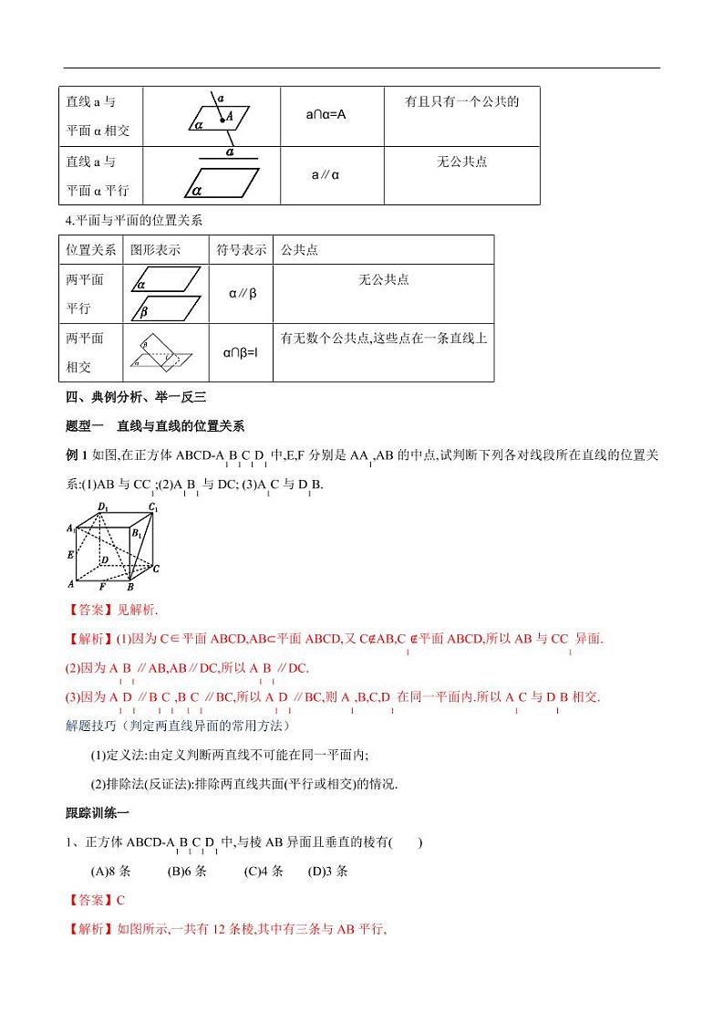 8.4.2 空间点、直线、平面之间的位置关系 教学设计（2）-人教A版高中数学必修第二册03