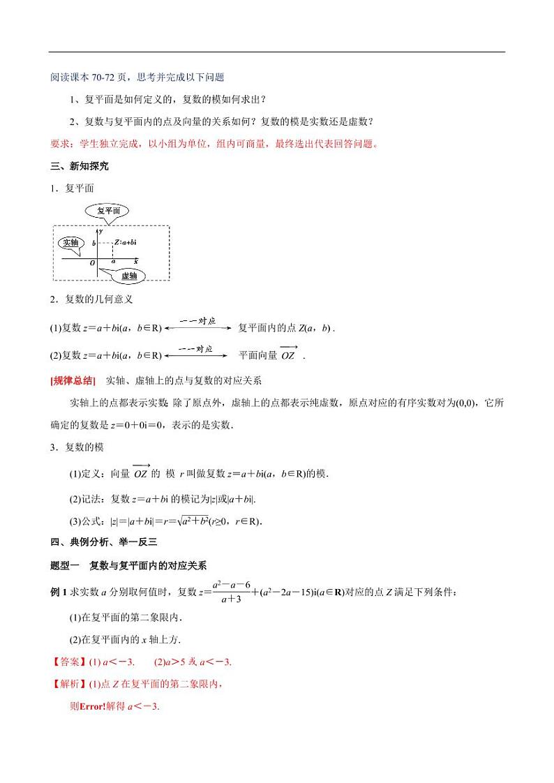 7.1.2 复数的几何意义 教学设计（2）-人教A版高中数学必修第二册02