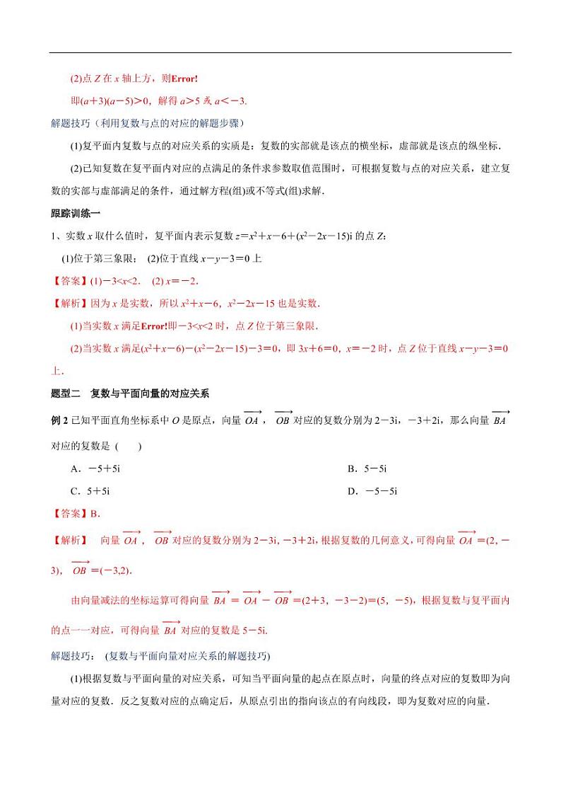 7.1.2 复数的几何意义 教学设计（2）-人教A版高中数学必修第二册03
