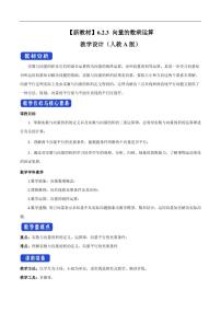 2021学年第六章 平面向量及其应用6.2 平面向量的运算教学设计