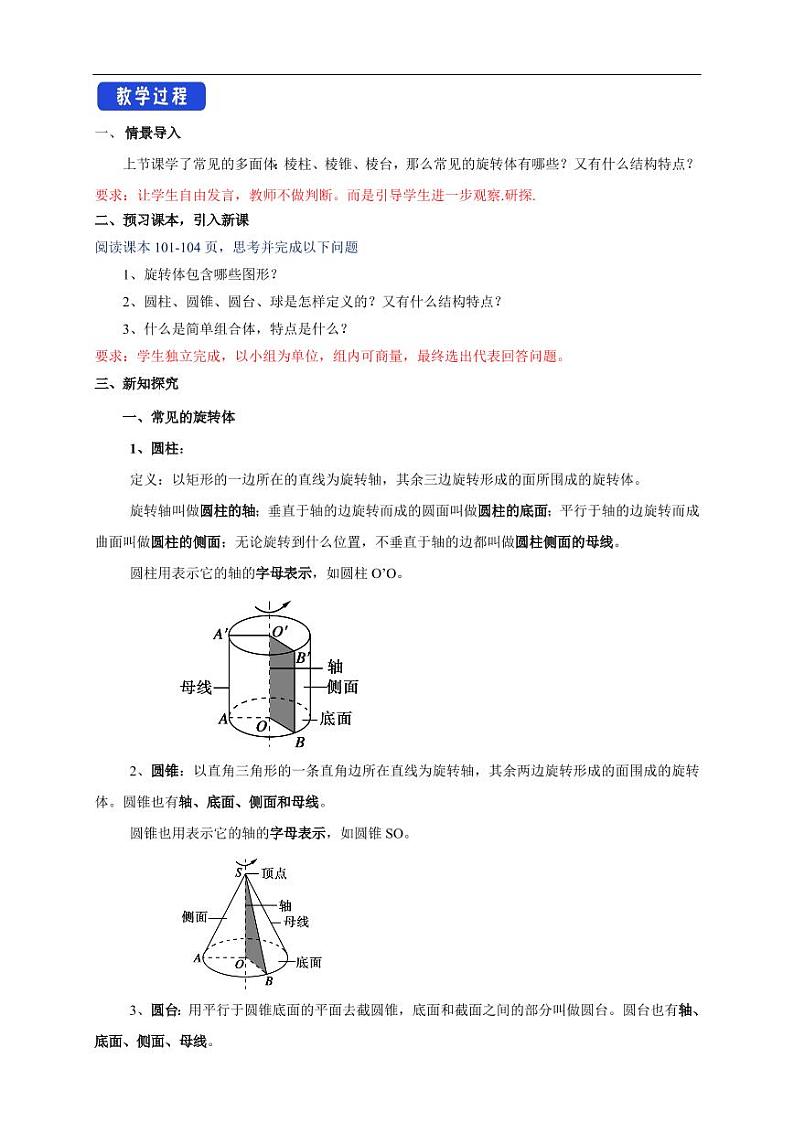 8.1 基本几何图形 第2课时 圆柱、圆锥、圆台、球、简单组合体 教学设计（2）-人教A版高中数学必修第二册02