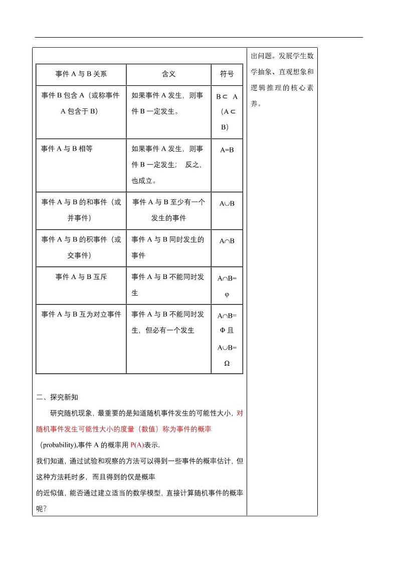 10.1.3 古典概型 教学设计（1）-人教A版高中数学必修第二册02