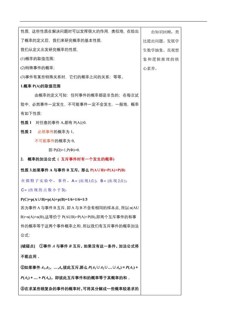 10.1.4 概率的基本性质 教学设计（1）-人教A版高中数学必修第二册02