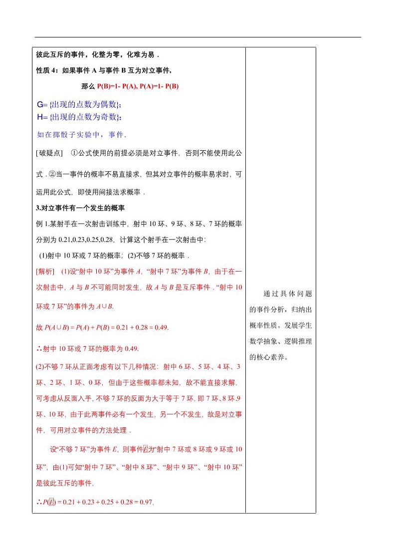 10.1.4 概率的基本性质 教学设计（1）-人教A版高中数学必修第二册03
