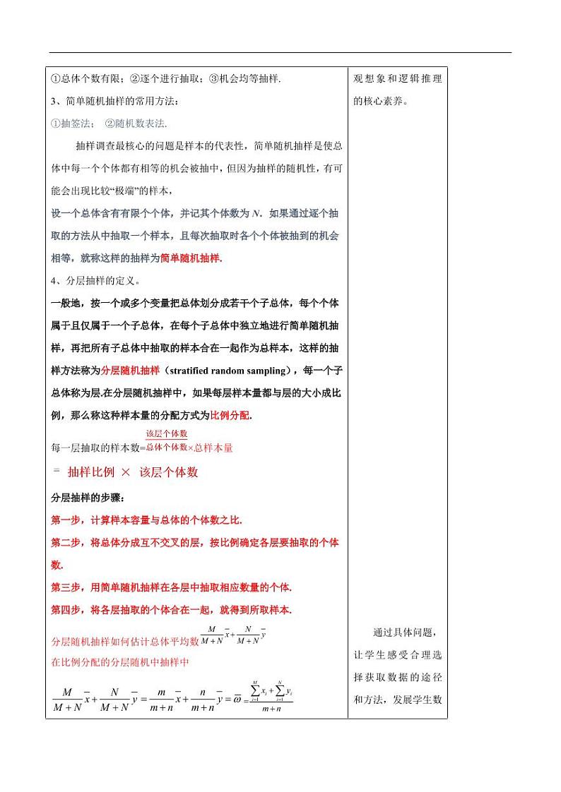 9.1.3 获取数据的途径 教学设计（1）-人教A版高中数学必修第二册02