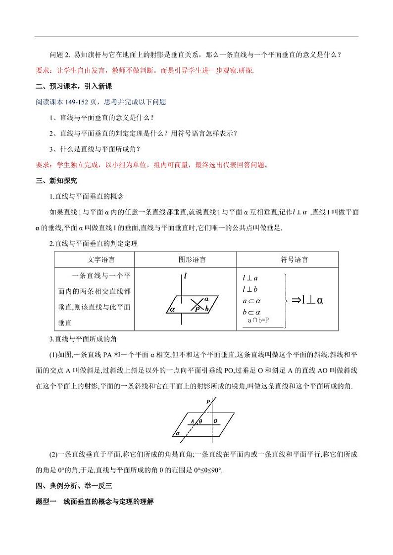 8.6.2 直线与平面垂直（第1课时）直线与平面垂直的判定 教学设计（2）-人教A版高中数学必修第二册02
