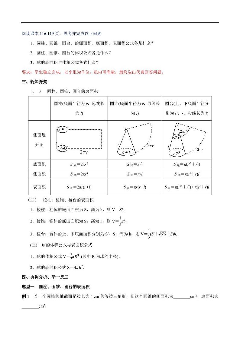 8.3.2 圆柱、圆锥、圆台、球的表面积和体积 教学设计（2）-人教A版高中数学必修第二册02