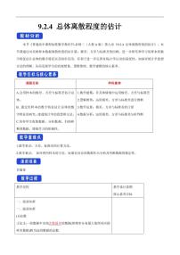 人教A版 (2019)必修 第二册9.2 用样本估计总体教案