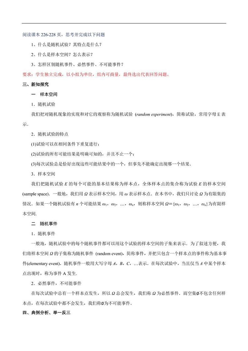 10.1.1 有限样本空间与随机事件 教学设计（2）-人教A版高中数学必修第二册第2页