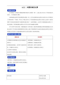 高中数学人教A版 (2019)必修 第二册6.2 平面向量的运算教案及反思