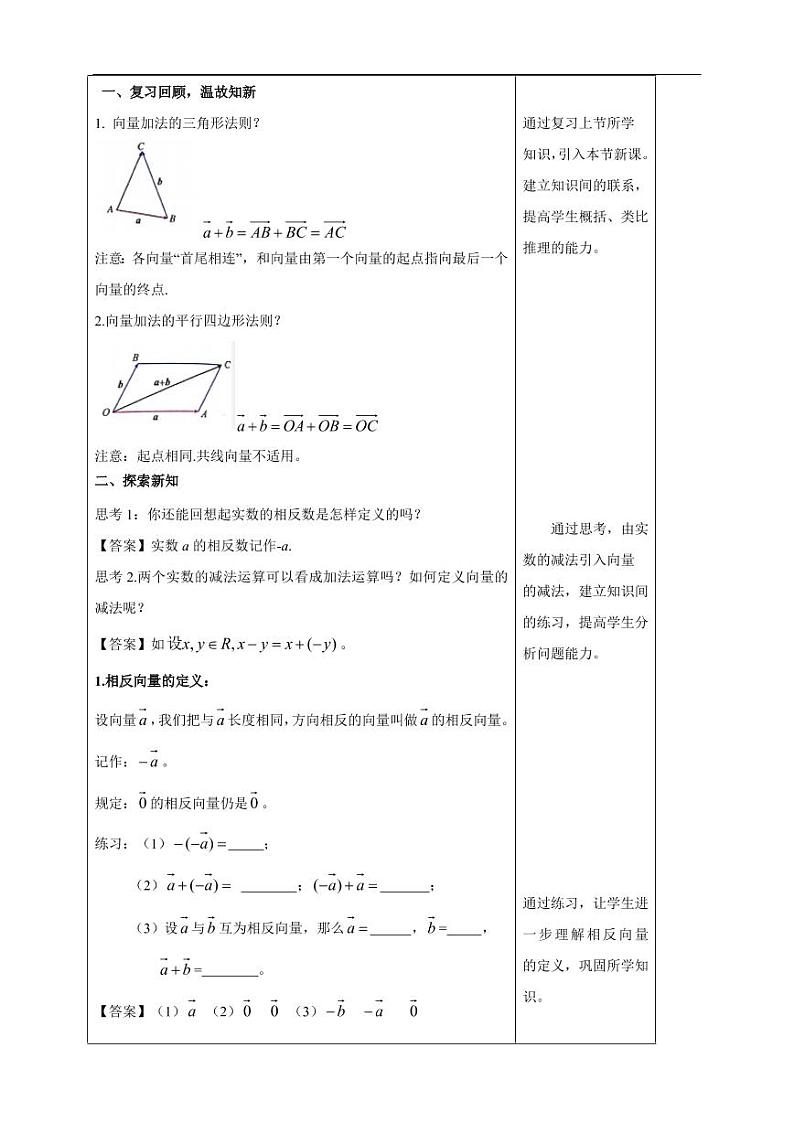 6.2.2 向量的减法运算 教学设计（1）-人教A版高中数学必修第二册02
