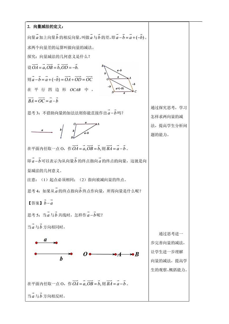 6.2.2 向量的减法运算 教学设计（1）-人教A版高中数学必修第二册03