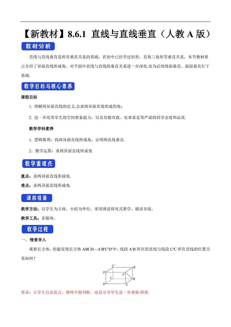 8.6.1 直线与直线垂直 教学设计（2）-人教A版高中数学必修第二册01