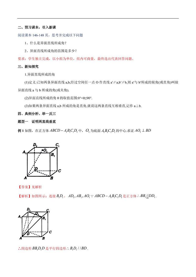 8.6.1 直线与直线垂直 教学设计（2）-人教A版高中数学必修第二册02