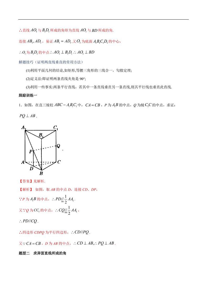8.6.1 直线与直线垂直 教学设计（2）-人教A版高中数学必修第二册03