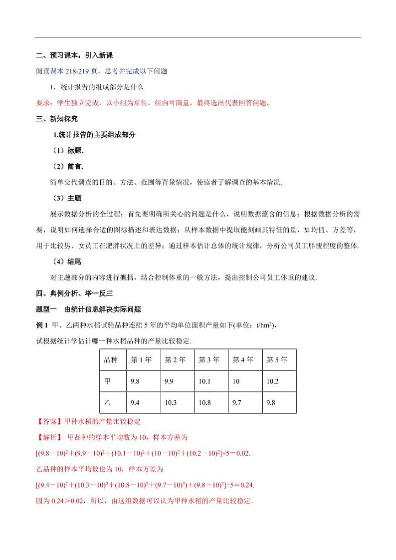 9.3 统计案例 公司员工的肥胖情况调查分析 教学设计（2）-人教A版高中数学必修第二册02