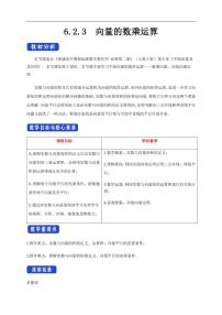 高中人教A版 (2019)第六章 平面向量及其应用6.2 平面向量的运算教案及反思