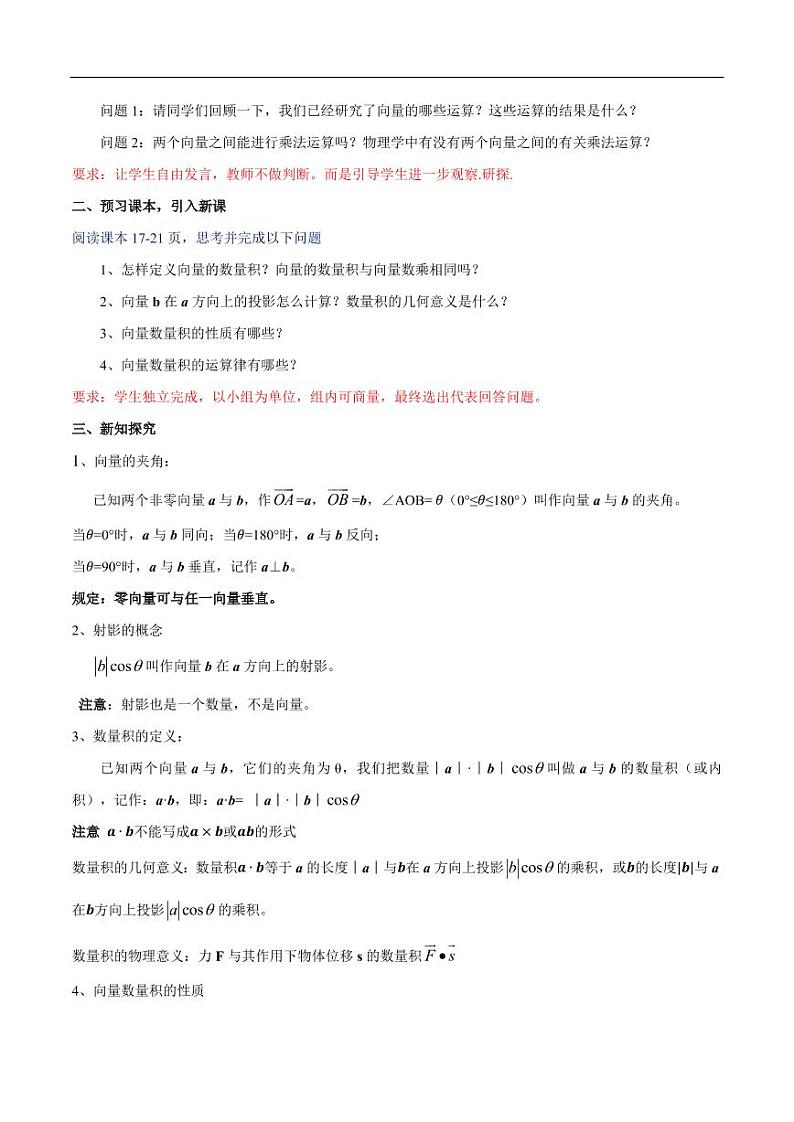6.2.4 向量的数量积（第1课时）向量的数量积的物理背景和数量积 教学设计（2）-人教A版高中数学必修第二册02