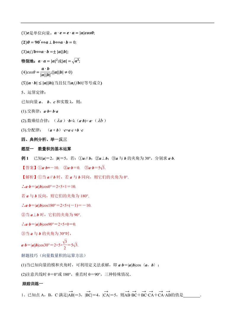 6.2.4 向量的数量积（第1课时）向量的数量积的物理背景和数量积 教学设计（2）-人教A版高中数学必修第二册03