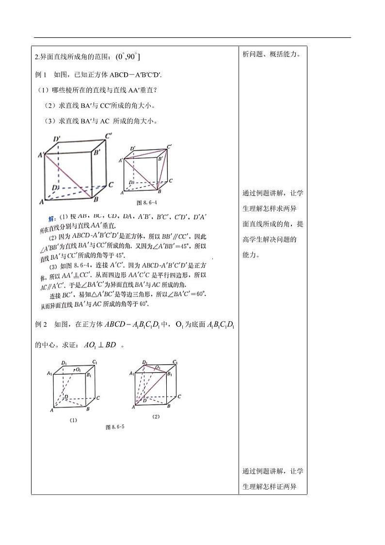 8.6.1 直线与直线垂直 教学设计（1）-人教A版高中数学必修第二册03