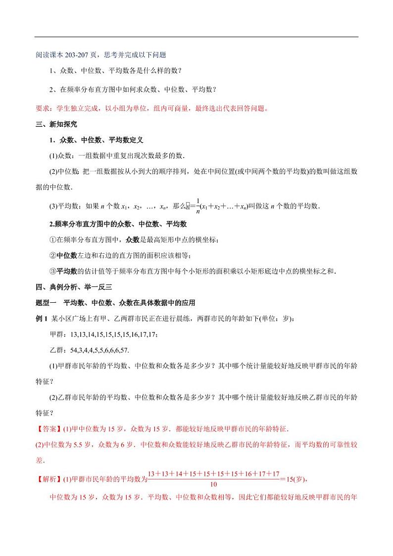 9.2.3 总体集中趋势的估计 教学设计（2）-人教A版高中数学必修第二册02
