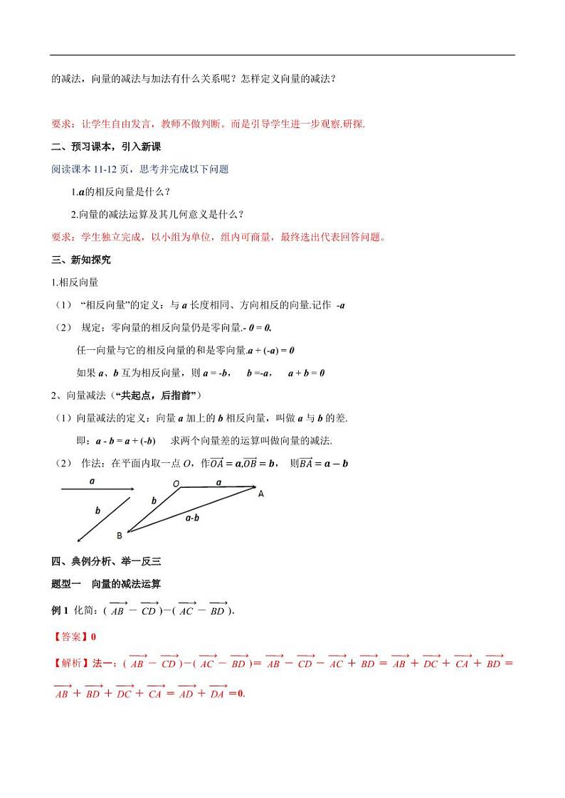 6.2.2 向量的减法运算 教学设计（2）-人教A版高中数学必修第二册02