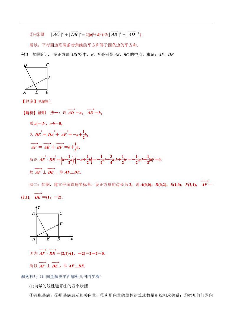 6.4.1 平面几何中的向量方法 教学设计（2）-人教A版高中数学必修第二册03